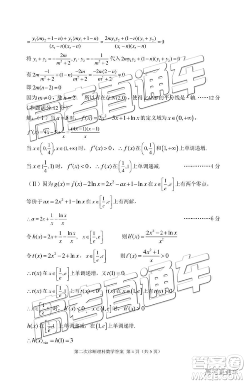 2019年甘肃二诊文理数试题及参考答案