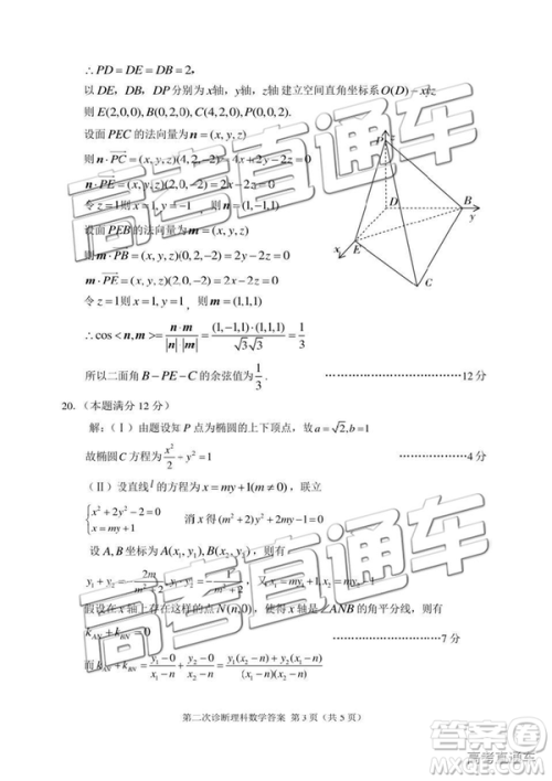 2019年甘肃二诊文理数试题及参考答案