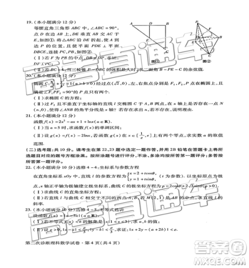 2019年甘肃二诊文理数试题及参考答案