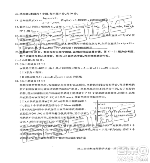 2019年甘肃二诊文理数试题及参考答案