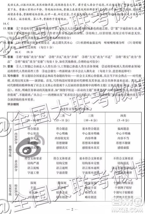 顶尖计划2019届高中毕业班第三次考试语文参考答案