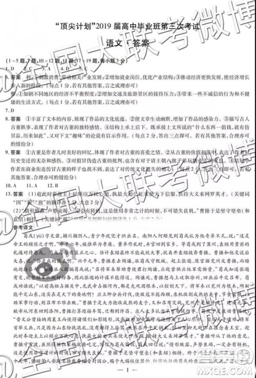 顶尖计划2019届高中毕业班第三次考试语文参考答案