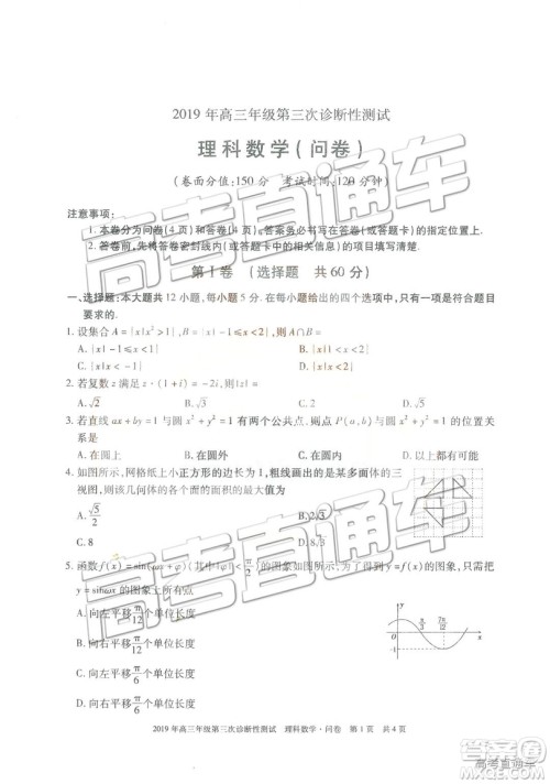 2019新疆高三年级第三次诊断性测试数学试题及参考答案