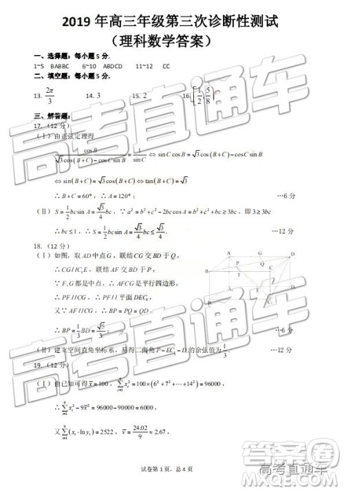 2019新疆高三年级第三次诊断性测试数学试题及参考答案