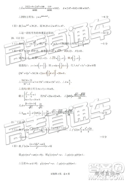 2019新疆高三年级第三次诊断性测试数学试题及参考答案