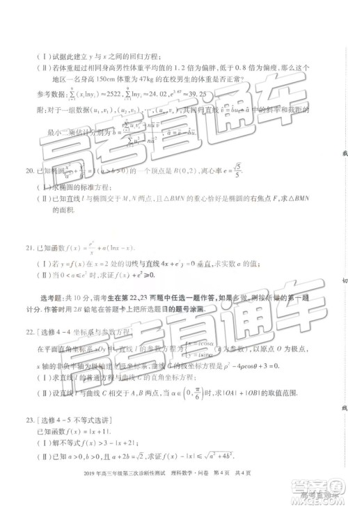 2019新疆高三年级第三次诊断性测试数学试题及参考答案