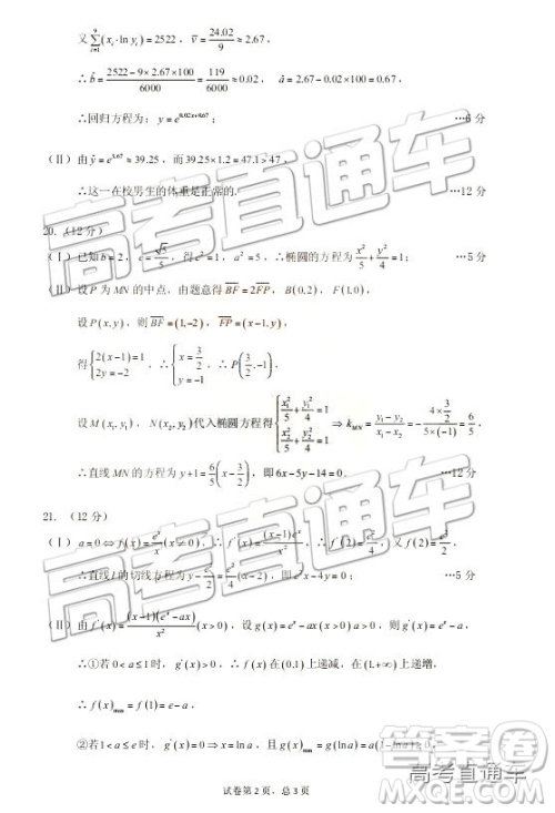 2019新疆高三年级第三次诊断性测试数学试题及参考答案