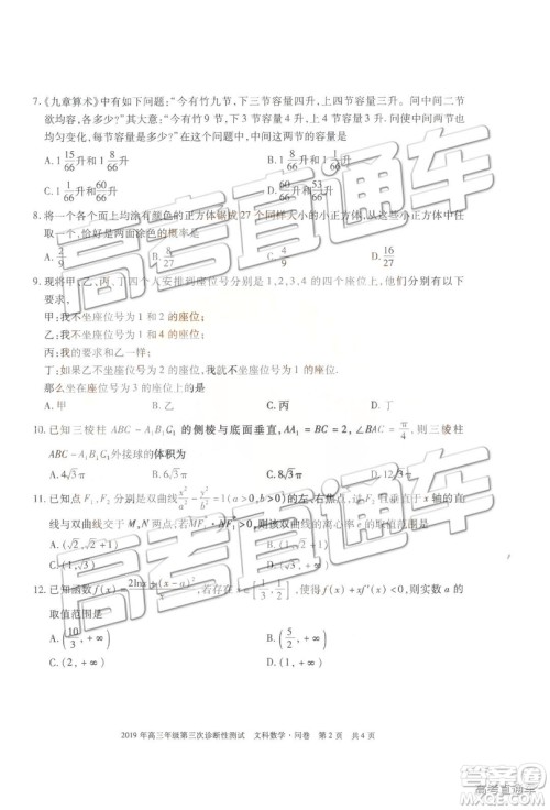 2019新疆高三年级第三次诊断性测试数学试题及参考答案