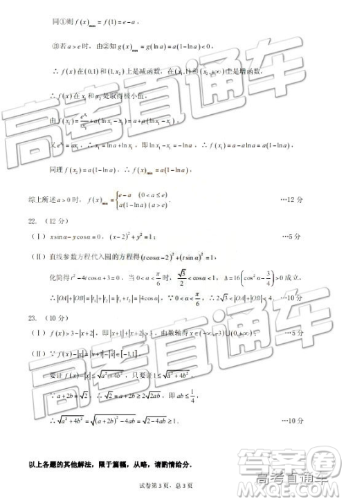 2019新疆高三年级第三次诊断性测试数学试题及参考答案