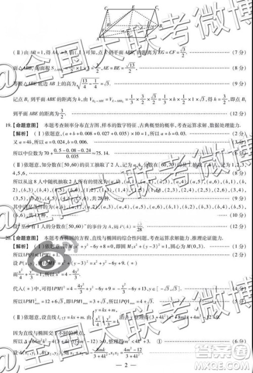 顶尖计划2019届高中毕业班第三次考试文理数参考答案