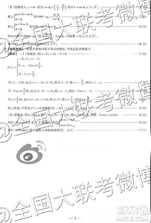 顶尖计划2019届高中毕业班第三次考试文理数参考答案