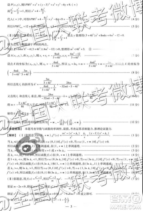 顶尖计划2019届高中毕业班第三次考试文理数参考答案
