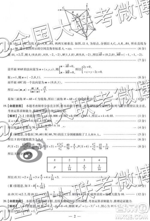 顶尖计划2019届高中毕业班第三次考试文理数参考答案