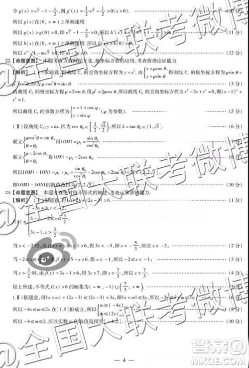 顶尖计划2019届高中毕业班第三次考试文理数参考答案