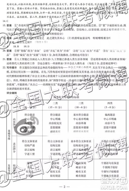 2019年天一大联考五全国版语文参考答案 2019年天一大联考五全国版语文参考答案