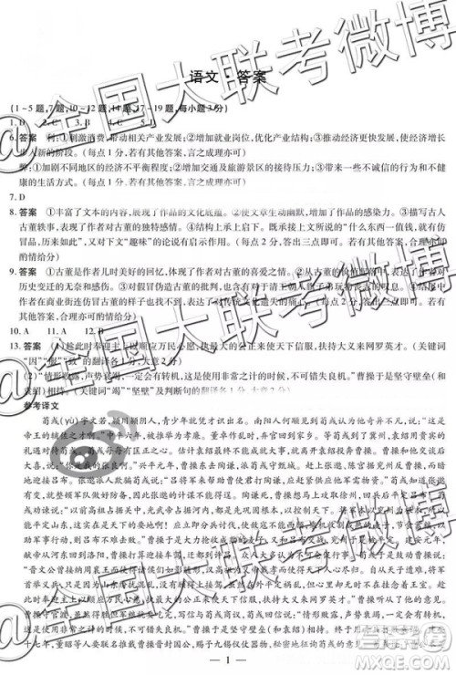 2019年天一大联考五全国版语文参考答案 2019年天一大联考五全国版语文参考答案