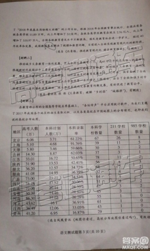 2019年韶关二模语文试题及参考答案