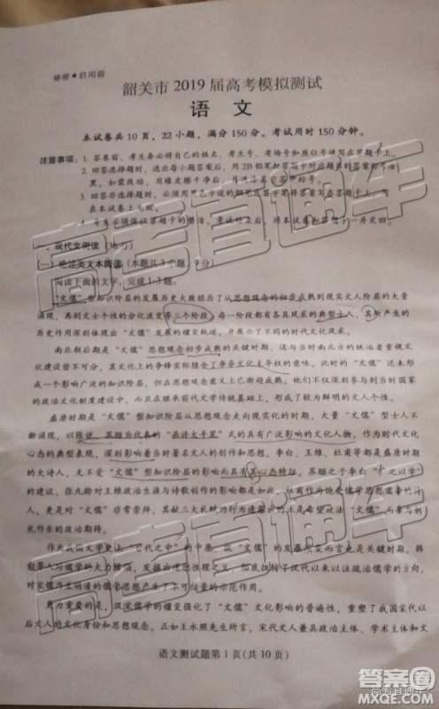 2019年韶关二模语文试题及参考答案 2019年韶关二模语文试题及参考答案