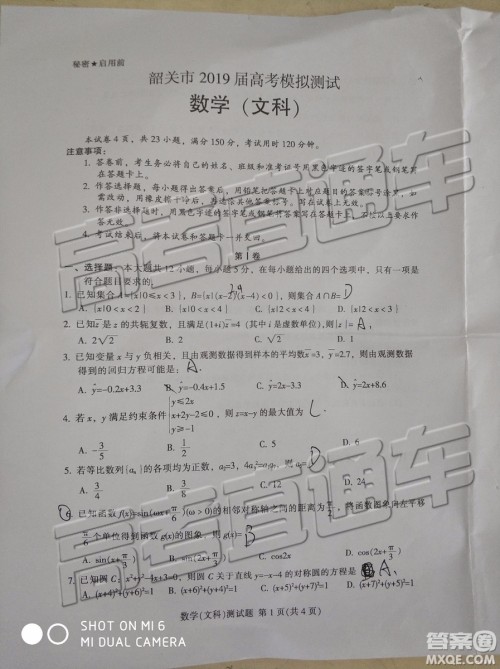 2019年韶关二模文科数学试题及参考答案