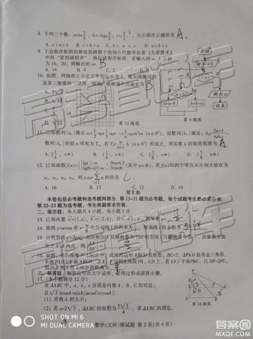 2019年韶关二模文科数学试题及参考答案