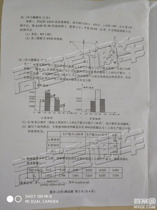 2019年韶关二模文科数学试题及参考答案