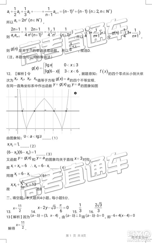 2019年韶关二模文科数学试题及参考答案