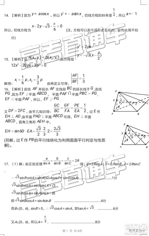 2019年韶关二模文科数学试题及参考答案