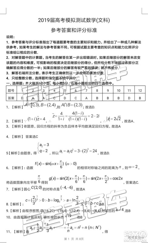 2019年韶关二模文科数学试题及参考答案