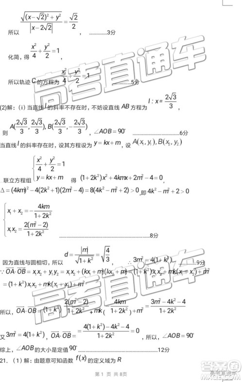 2019年韶关二模文科数学试题及参考答案