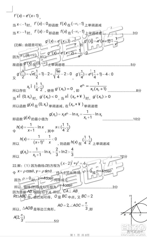 2019年韶关二模文科数学试题及参考答案