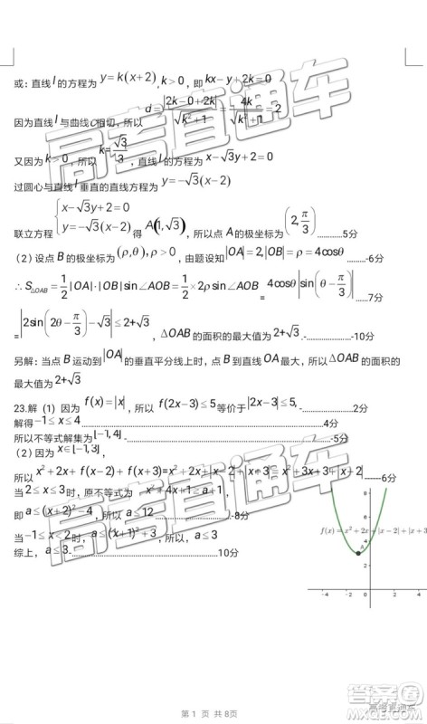 2019年韶关二模文科数学试题及参考答案