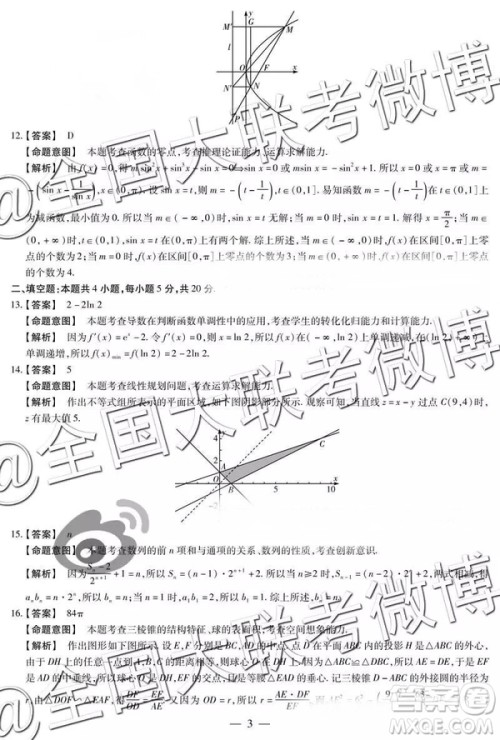 2019年天一大联考五全国版文理数参考答案 2019年天一大联考五全国版文理数参考答案