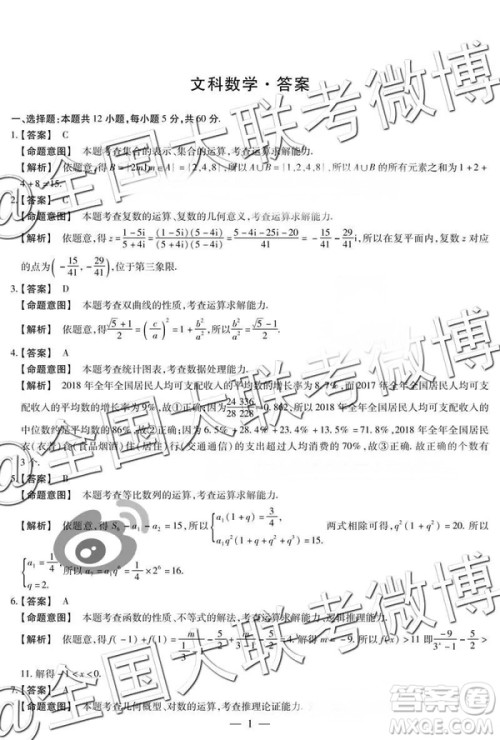 2019年天一大联考五全国版文理数参考答案