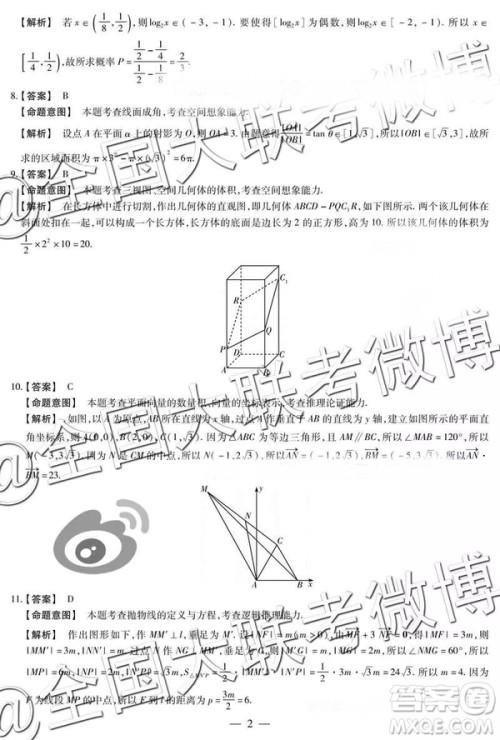 2019年天一大联考五全国版文理数参考答案