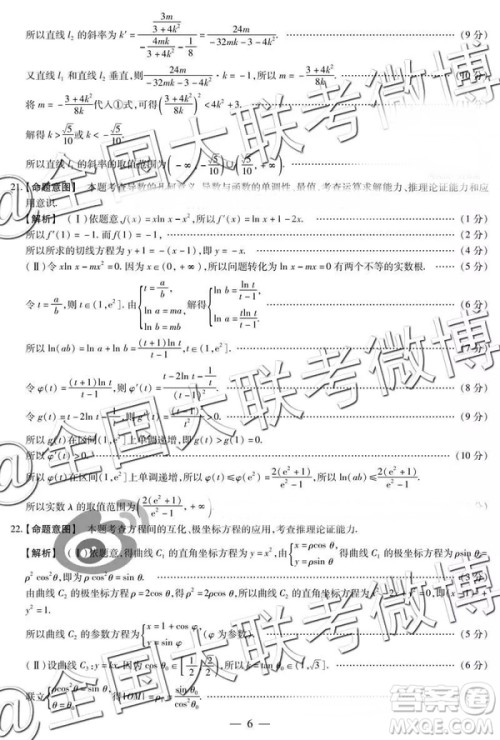 2019年天一大联考五全国版文理数参考答案 2019年天一大联考五全国版文理数参考答案
