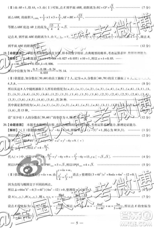 2019年天一大联考五全国版文理数参考答案