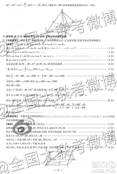 2019年天一大联考五全国版文理数参考答案 2019年天一大联考五全国版文理数参考答案