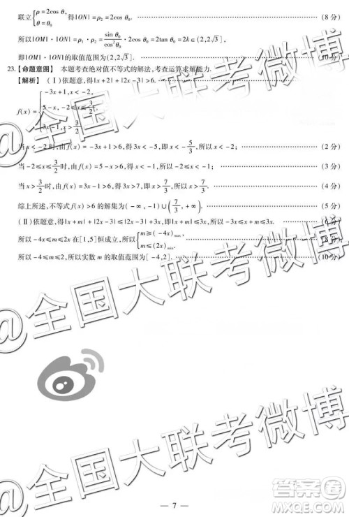 2019年天一大联考五全国版文理数参考答案 2019年天一大联考五全国版文理数参考答案