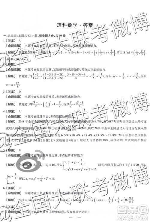 2019年天一大联考五全国版文理数参考答案