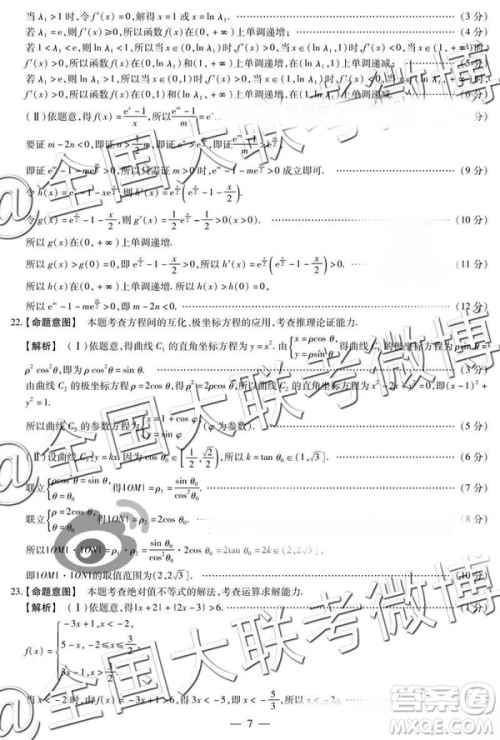 2019年天一大联考五全国版文理数参考答案