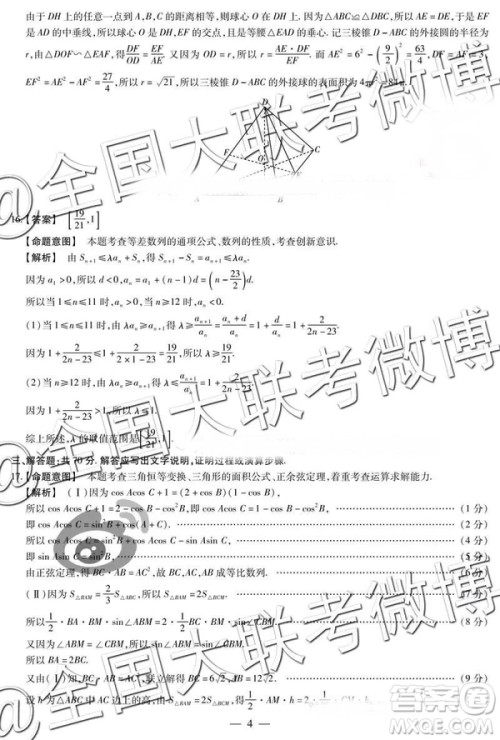 2019年天一大联考五全国版文理数参考答案 2019年天一大联考五全国版文理数参考答案