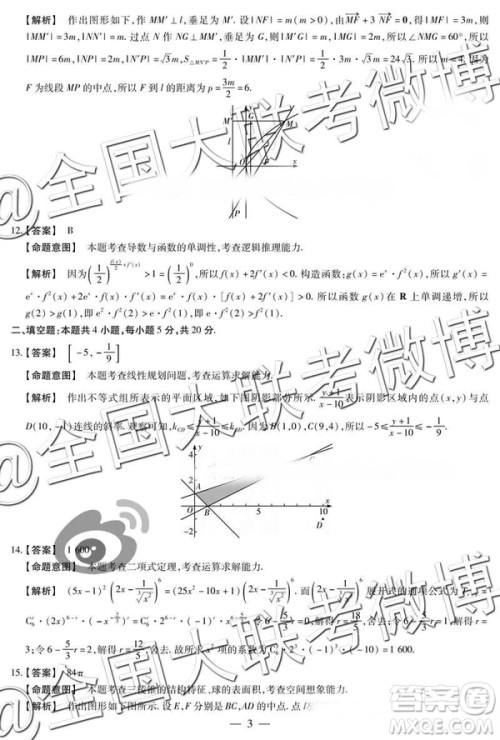 2019年天一大联考五全国版文理数参考答案