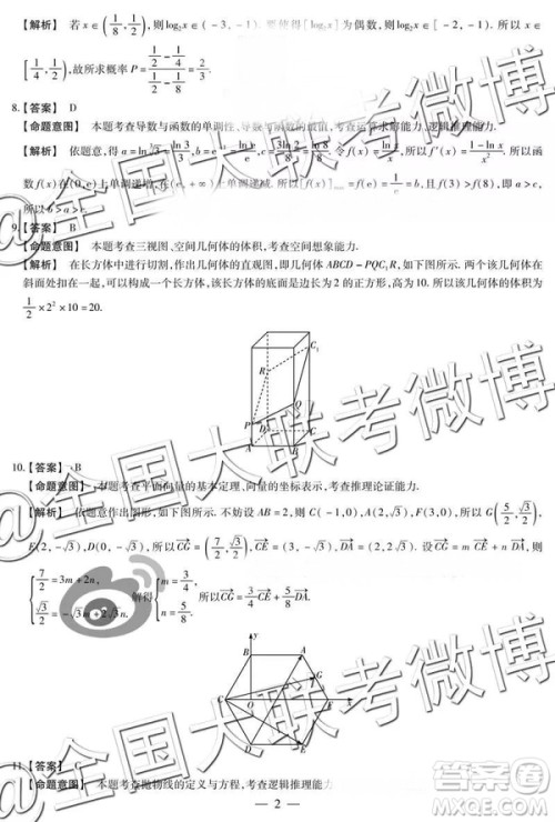 2019年天一大联考五全国版文理数参考答案