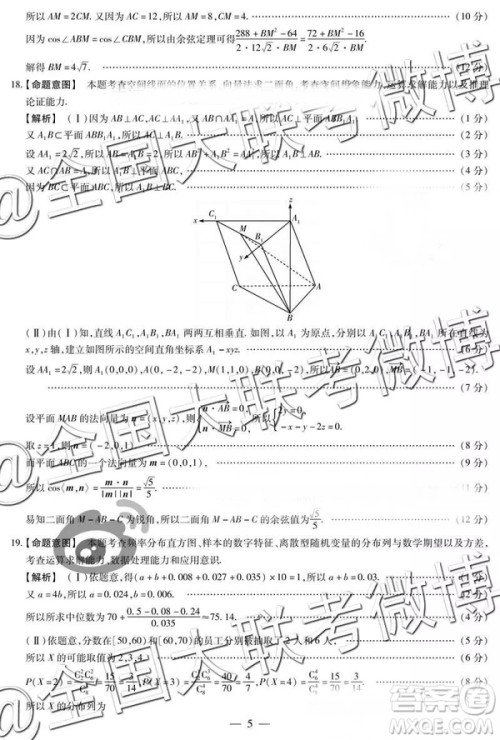 2019年天一大联考五全国版文理数参考答案