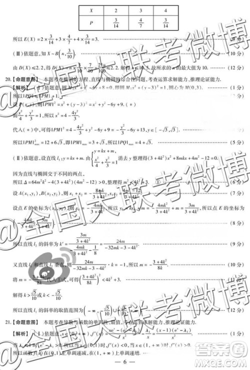 2019年天一大联考五全国版文理数参考答案