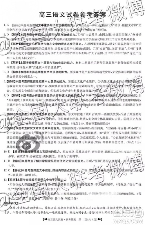 2019年4月甘青宁三省联考语文参考答案