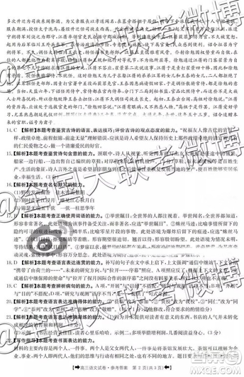 2019年4月甘青宁三省联考语文参考答案