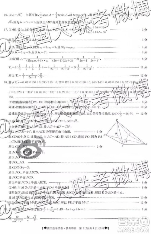 2019年甘青宁三省联考4月文理数参考答案 2019年甘青宁三省联考4月文理数参考答案