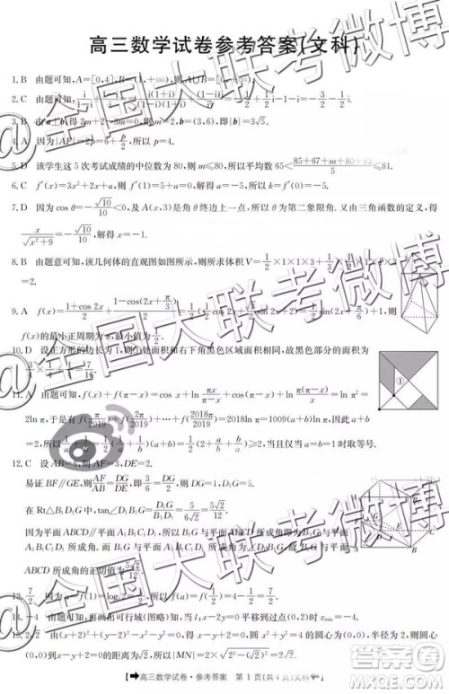 2019年甘青宁三省联考4月文理数参考答案 2019年甘青宁三省联考4月文理数参考答案