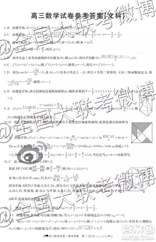 2019年甘青宁三省联考4月文理数参考答案